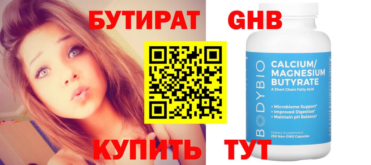 БУТИРАТ 1.4BDO Ирбит