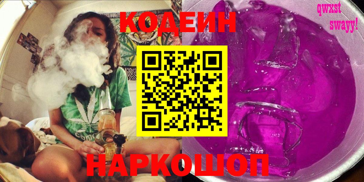 Кодеин напиток Lean (лин)  Вход с VPN  Codein Purple Drank  Ирбит 