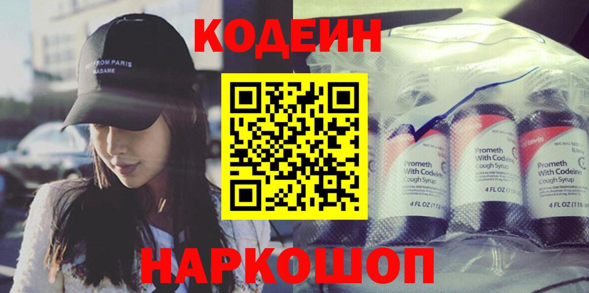 Кодеин Purple Drank Ирбит