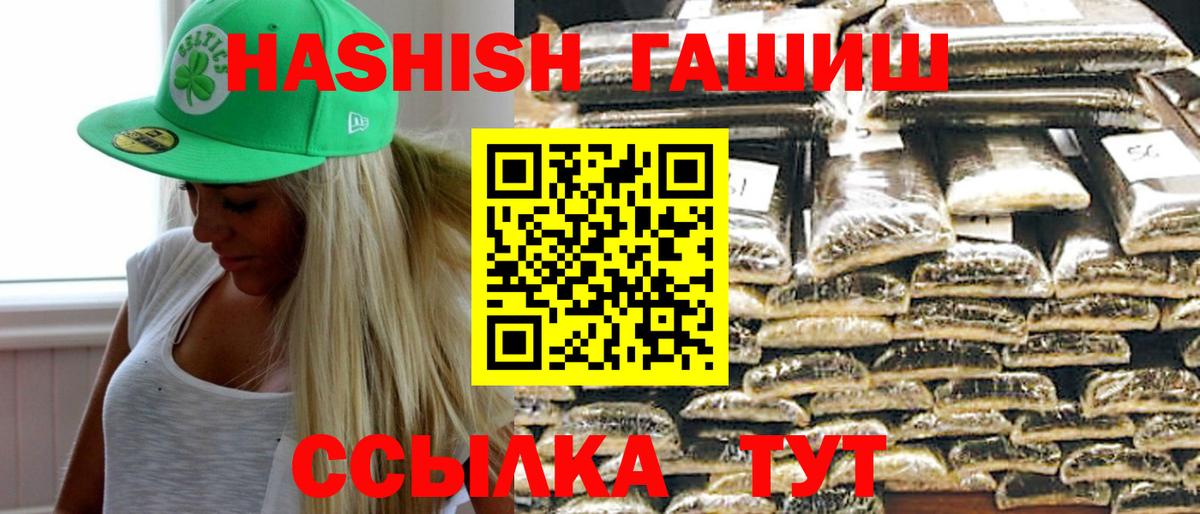 ГАШ Premium  Гашиш  Ирбит  Вход с VPN 